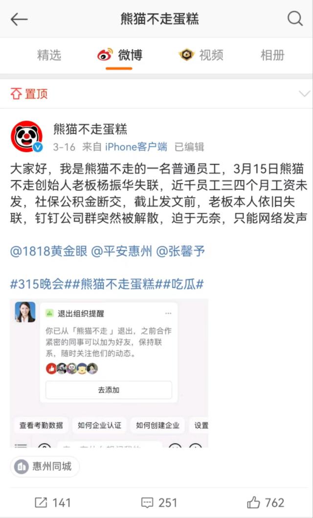 熊猫不走蛋糕店全国暂停营业,员工用官号讨薪违法吗?